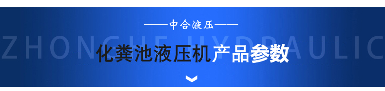 化糞池專用液壓機(圖4)