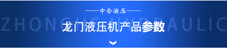 200t龍門液壓機(圖3)