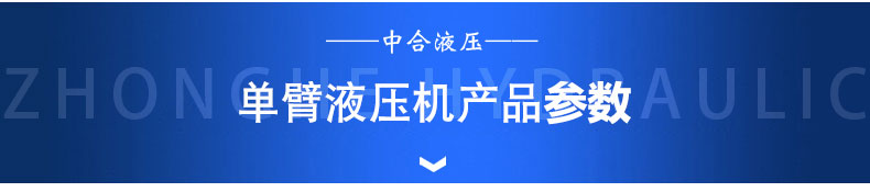 200噸單臂液壓機(圖5)